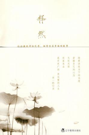釋然