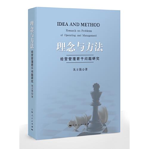 理念與方法
