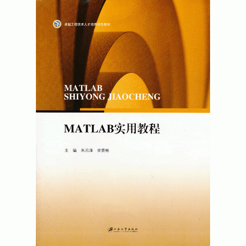 MATLAB实用教程