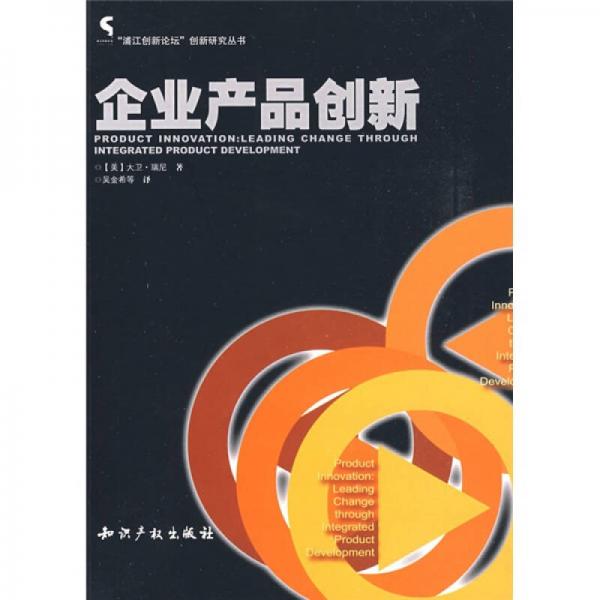 企业产品创新