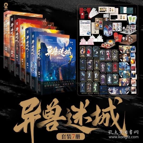 異獸迷城7黎明將至