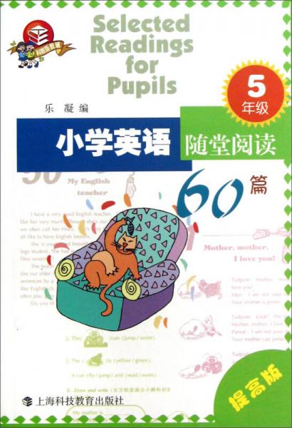 小学英语随堂阅读60篇：5年级（提高版）