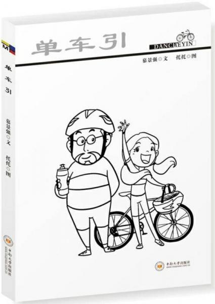 單車引