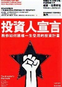 投資人宣言 : 