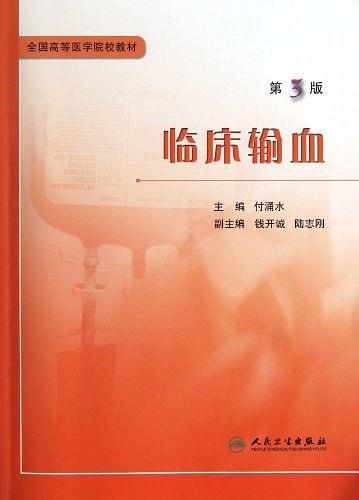 臨床輸血