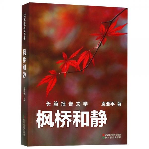 楓橋和靜 