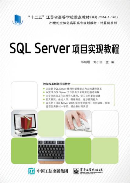 SQL Server項目實現(xiàn)教程