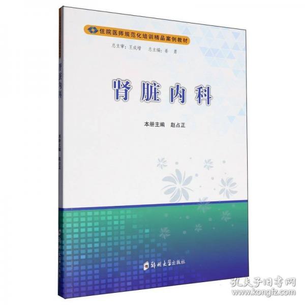 肾脏内科