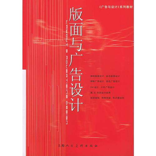 版面与广告设计