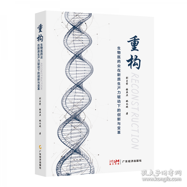 重构:生物医药业在新质生产力驱动下的创新与变革