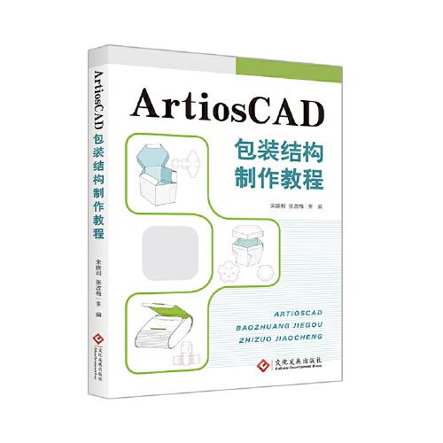 ArtiosCAD包裝結(jié)構(gòu)制作教程