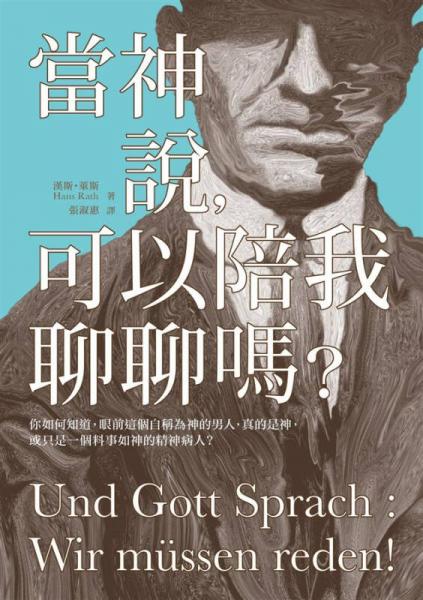 當(dāng)神說, 可以陪我聊聊嗎?