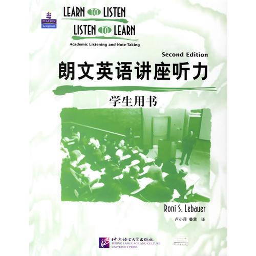 朗文英語講座聽力