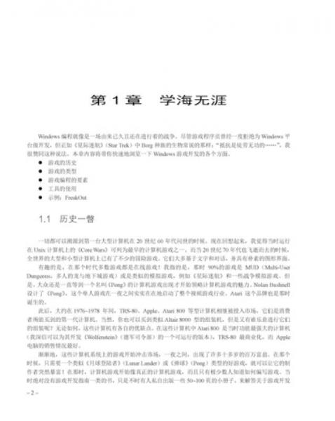 Windows游戏编程大师技巧