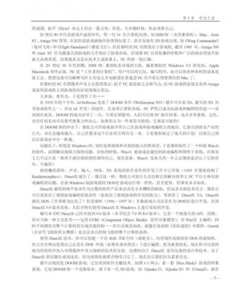 Windows游戏编程大师技巧