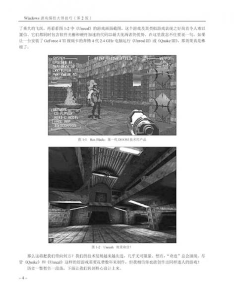 Windows游戏编程大师技巧