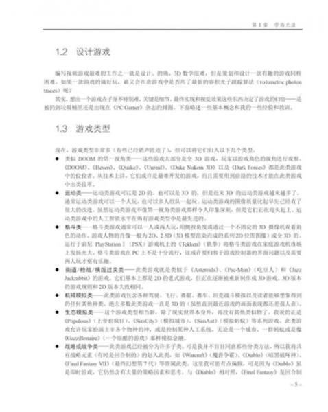 Windows游戏编程大师技巧