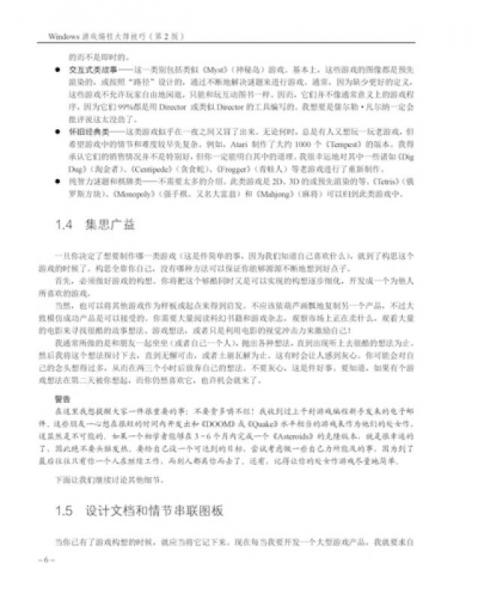 Windows游戏编程大师技巧