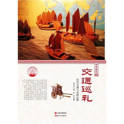 交通巡禮
