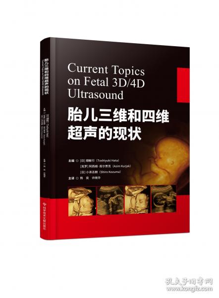 胎兒三維和四維超聲的現(xiàn)狀