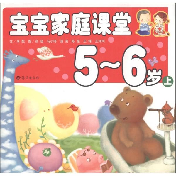寶寶家庭課堂.5-6歲.上