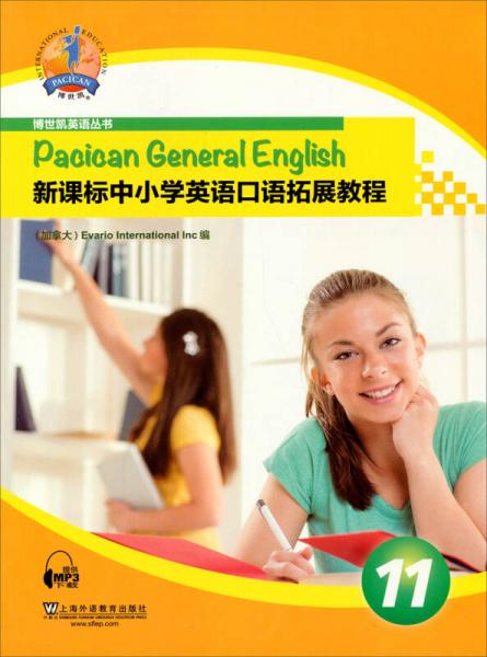 博世凯英语丛书：新课标中小学英语口语拓展教程