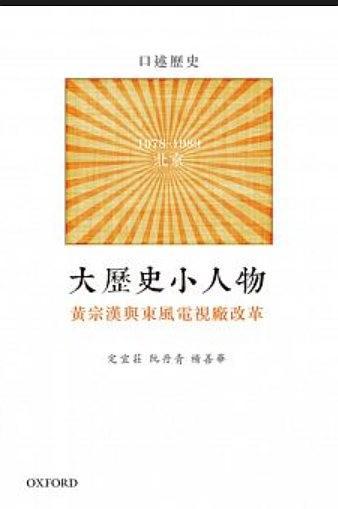 大歷史 小人物