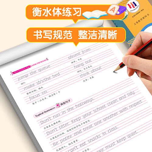 初中英語同步字帖·七年級下冊配RJ版