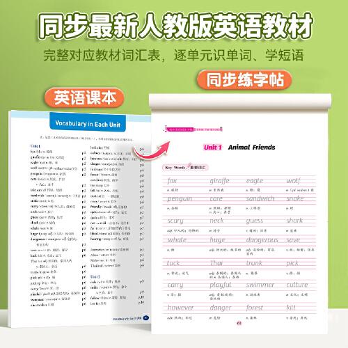 初中英語同步字帖·七年級下冊配RJ版