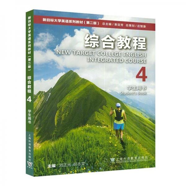 新目標(biāo)大學(xué)英語系列教材