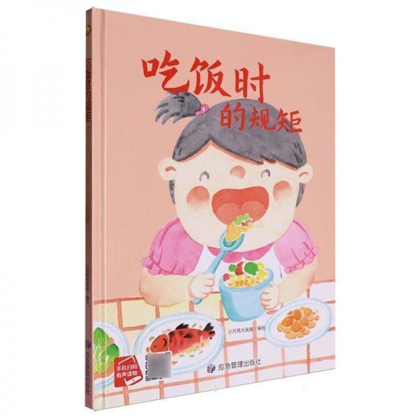 吃飯時的規(guī)矩 從小學規(guī)矩系列