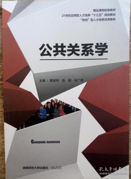 公共關(guān)系學(xué)