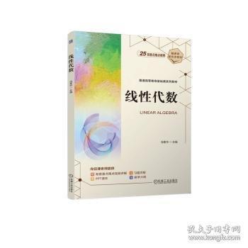 線性代數(shù)