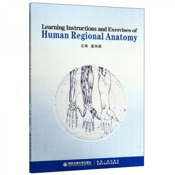 局部解剖学学习指导及习题集（英文版）