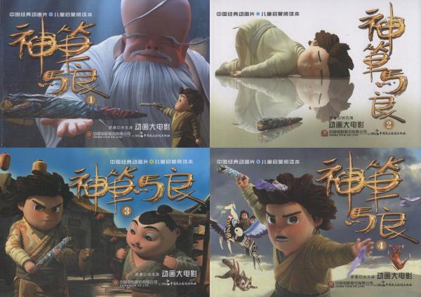 神筆馬良(4冊) 