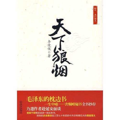天下狼煙