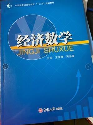 經(jīng)濟(jì)數(shù)學(xué)