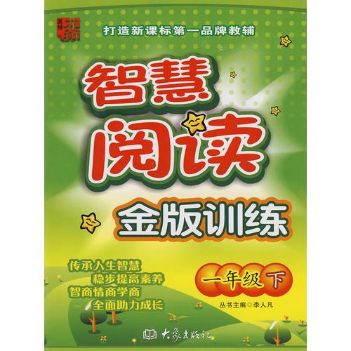 龍班智慧閱讀：金版訓(xùn)練
