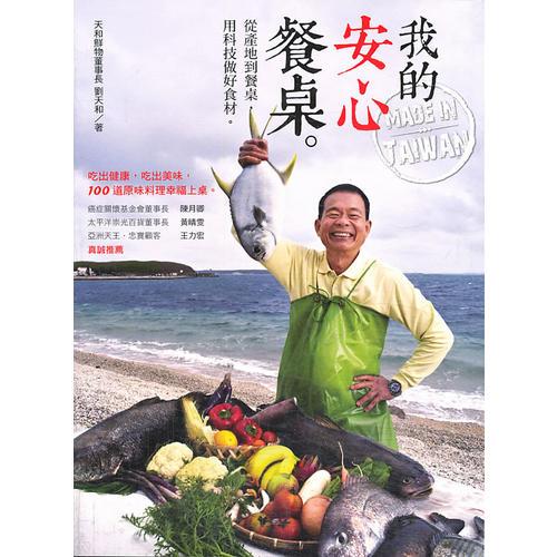 我的安心餐桌。 : 