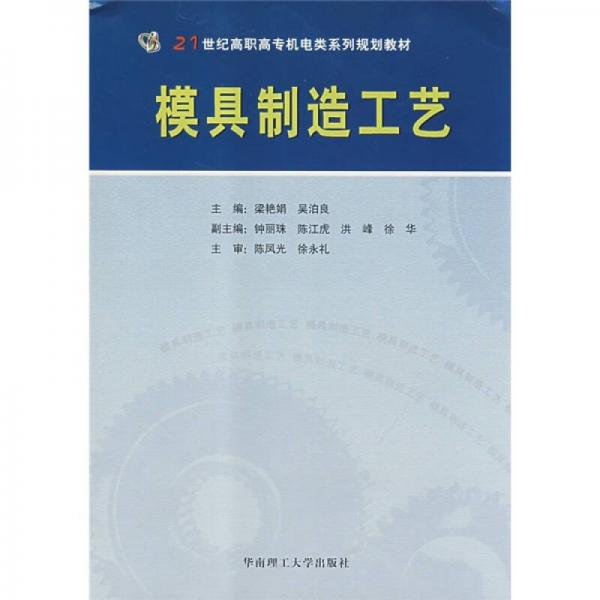 模具制造工藝