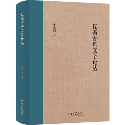 耘齋古典文學(xué)論叢