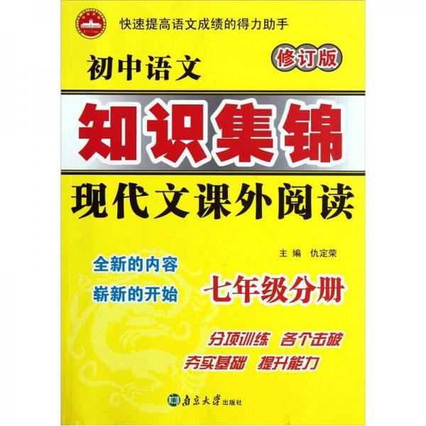 初中語文知識集錦：現(xiàn)代文課外閱讀