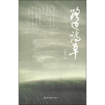 路邊詩草