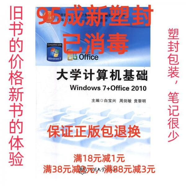 大學計算機基礎 : Windows7+Office2010