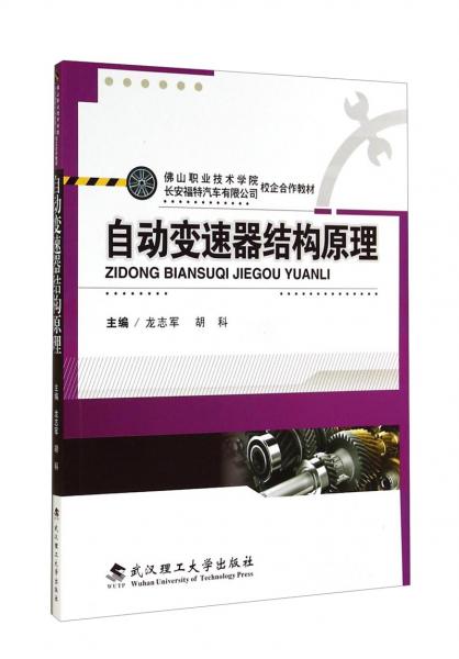 自動(dòng)變速器結(jié)構(gòu)原理