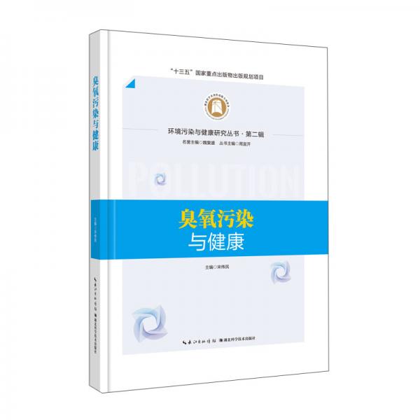 臭氧污染與健康