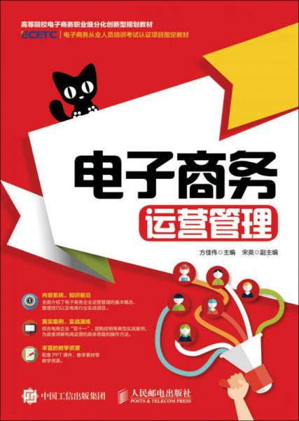 電子商務運營管理