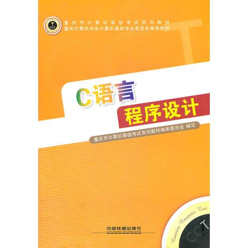 C語言程序設計