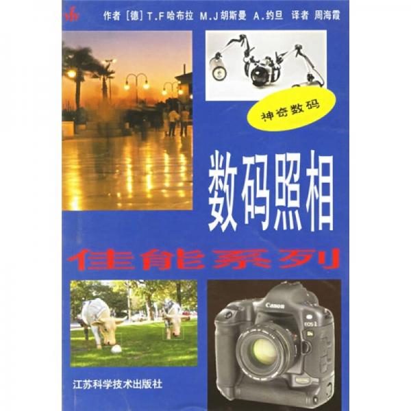 數(shù)碼照相：佳能系列