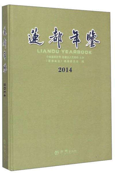蓮都年鑒